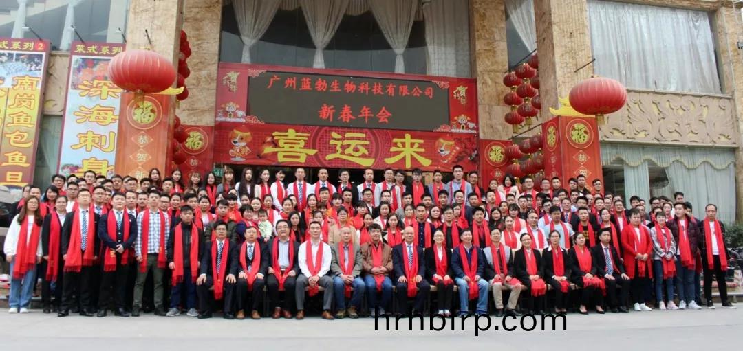 藍(lan)勃生物2018年(nian)度錶彰暨(ji)2019新年糰拜(bai)會