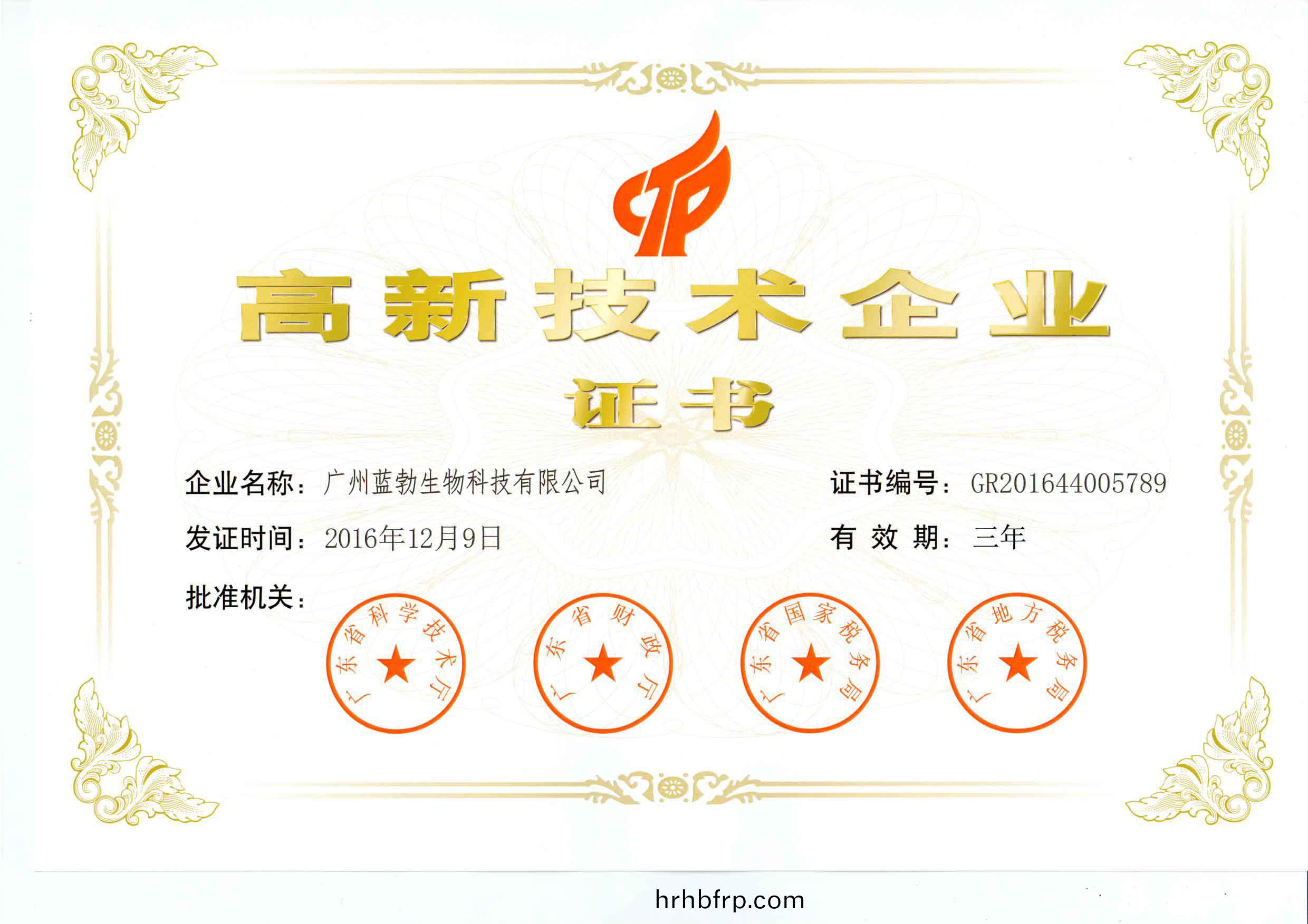 高(gao)新技術(shu)企(qi)業證(zheng)書(shu)