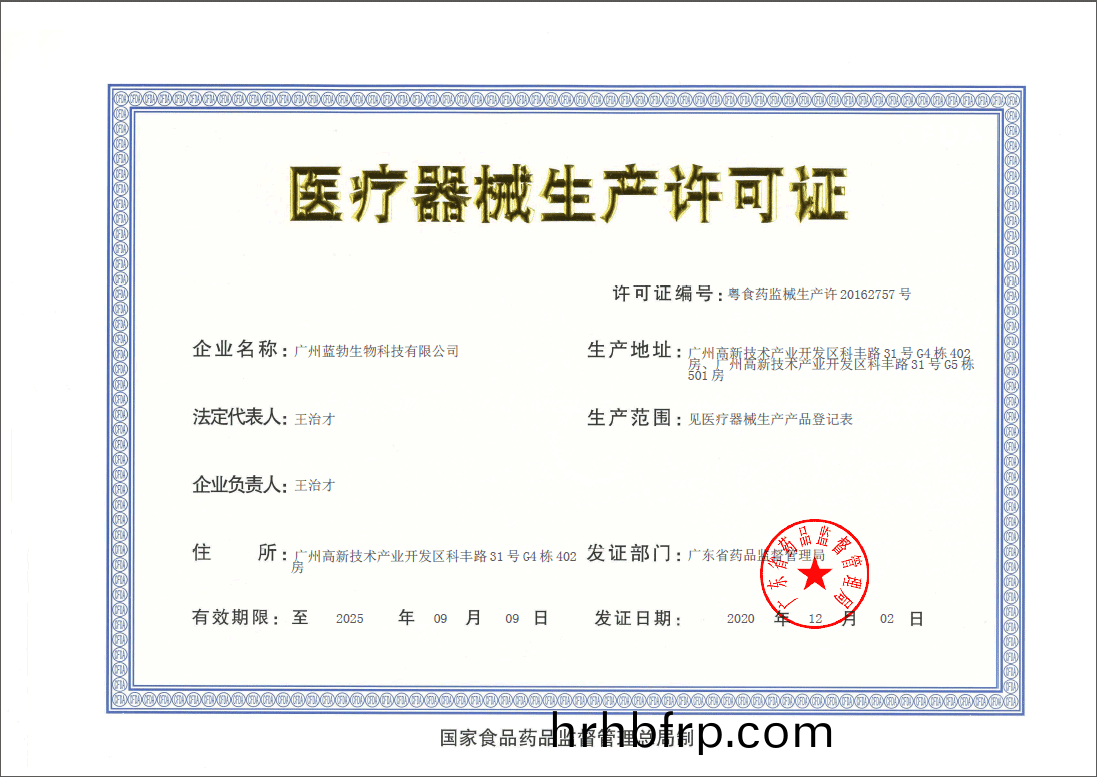 醫(yi)療器(qi)械生産(chan)許(xu)可證(zheng)
