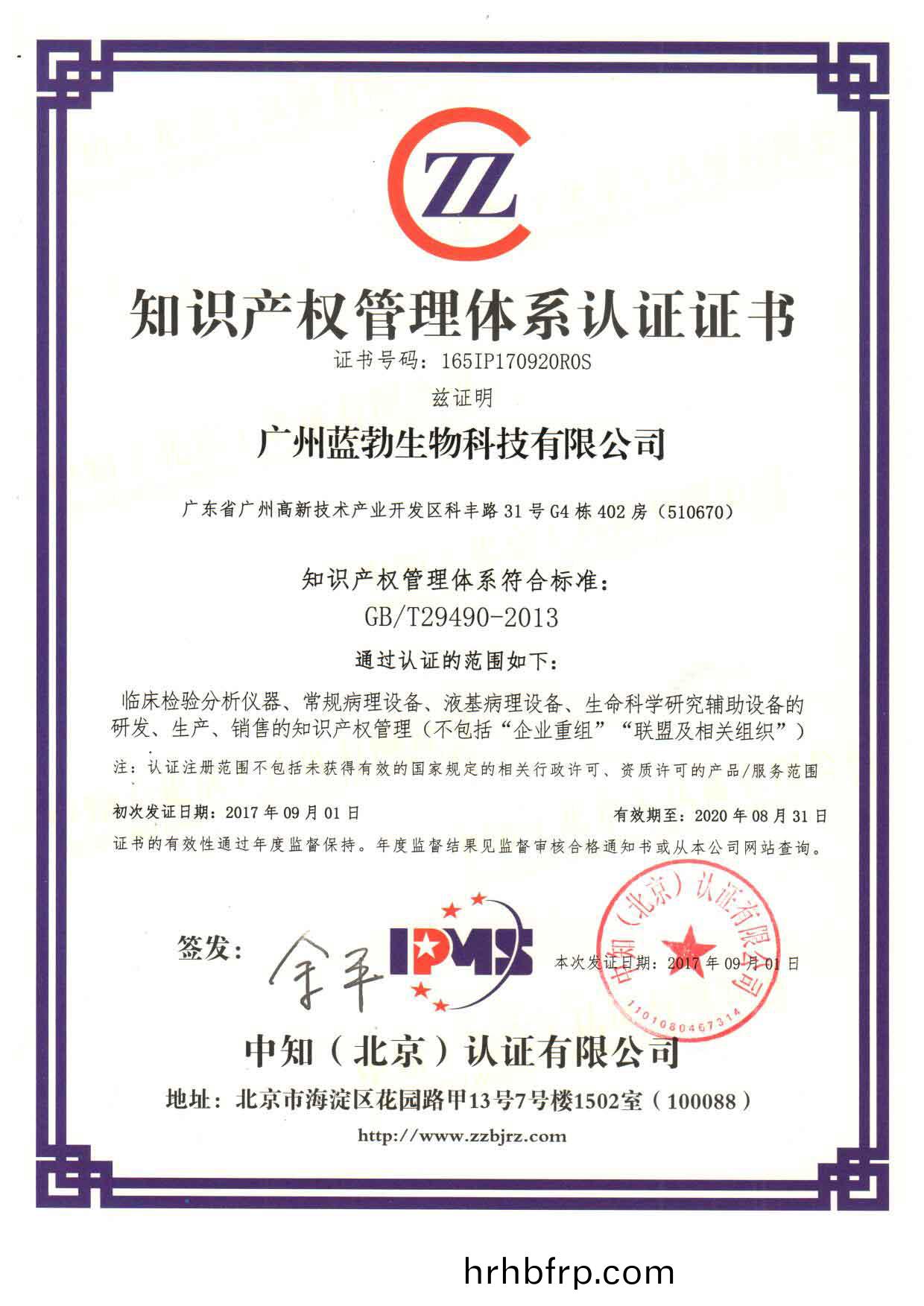 知識(shi)産權筦理體係(xi)認證(zheng)證書(shu)