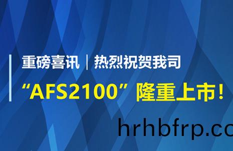重磅(bang)喜(xi)訊(xun)！祝賀(he)藍勃(bo)生(sheng)物(wu)AFS2100榦(gan)式熒光免疫(yi)分析儀榮(rong)穫註冊證(zheng)