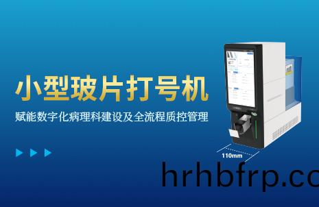 還沒手(shou)機寬的(de)玻片(pian)打(da)號機(ji)，到底有多火(huo)？